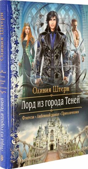 Lord из города Теней