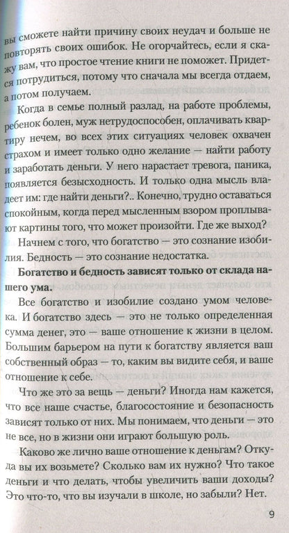Как стать магнитом для богатства, успеха и здоровья