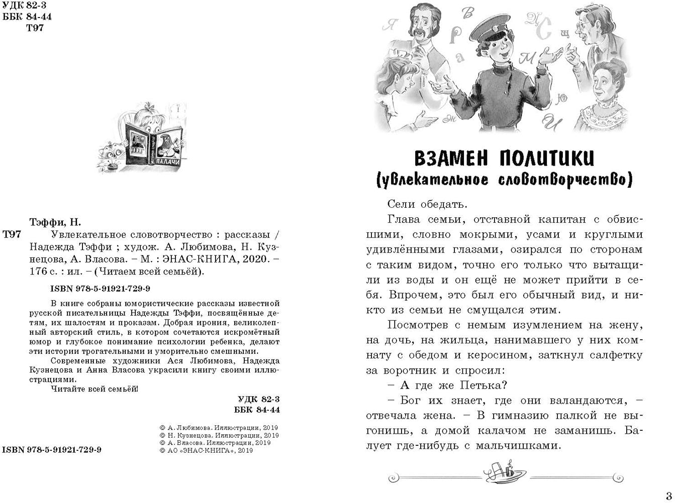 Увлекательное словотворчество: рассказы Переиздание