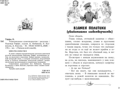 Увлекательное словотворчество: рассказы Переиздание