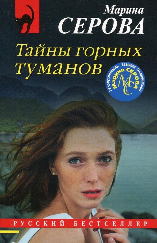 Тайны горных туманов
