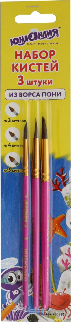 Набор кистей 3шт (пони № 3, 4, 5) 200885