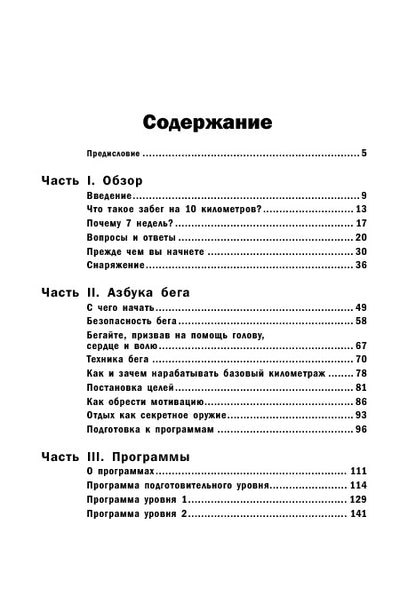 10 километров через 7 недель