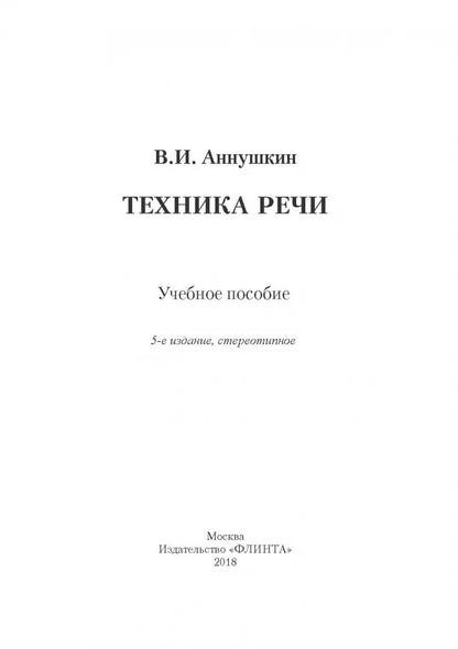 Техника речи : учеб. je peux