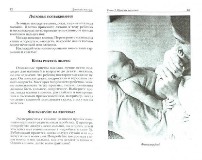 Детский массаж