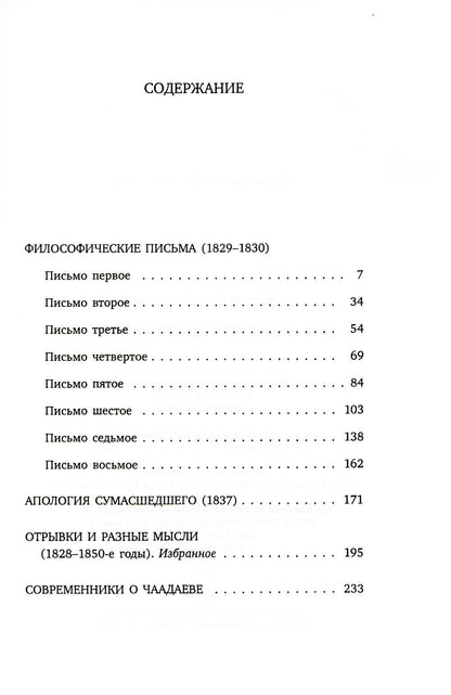 Апология сумасшедшего: сборник