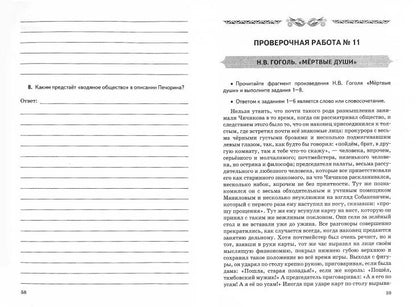 УМК Проверочные работы по литературе. 9 кл. (к учебнику Коровиной) /Гороховская.