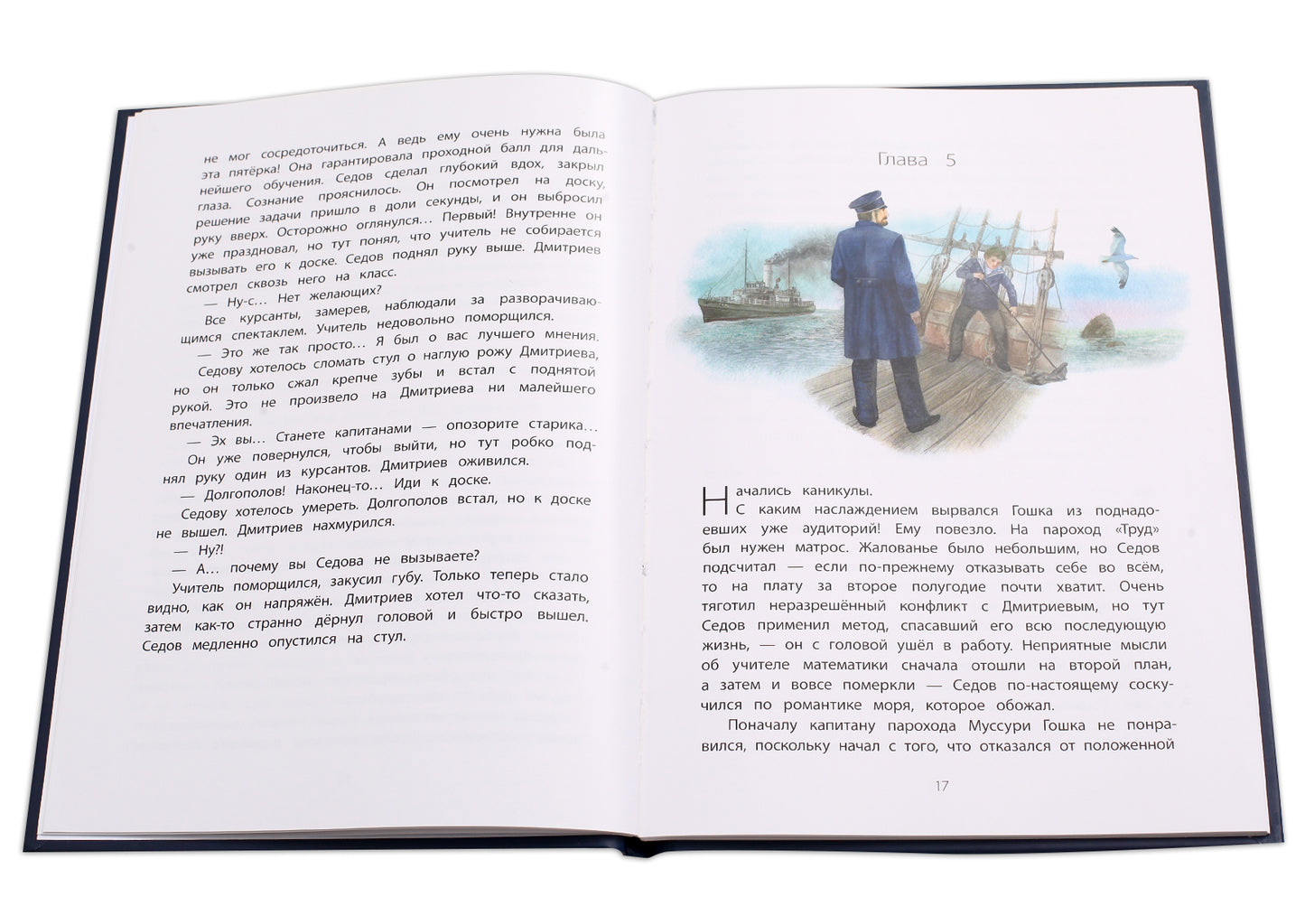 Георгий Седов. Гарантирую жизнью: повесть