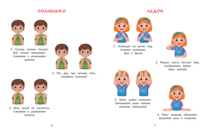 Пальчиковая гимнастика: авторский курс в стихах и картинках