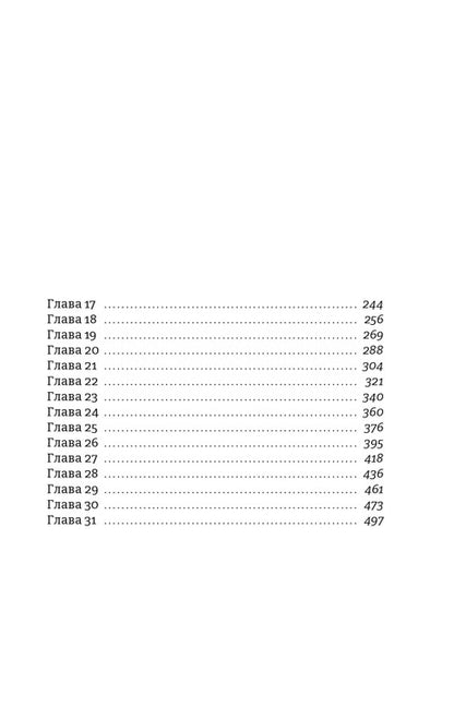 Alicha Chen. Обуздать огненного демона