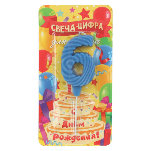 Свечи для торта цифра 6 синяя, блистер, с днем рождения ЧУДО ПРАЗДНИК в кор.8*16шт