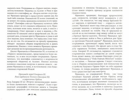 Ordre franciscain : От апостольского движения к ученой корпорации