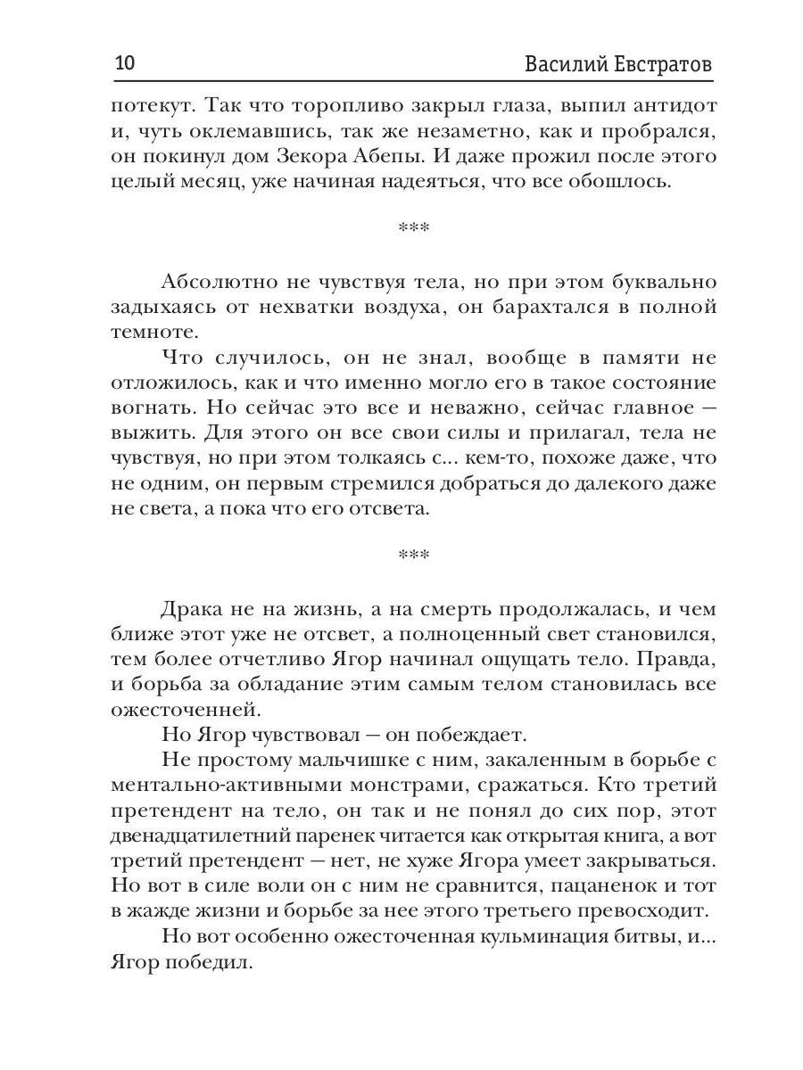 Ягор Дайч. Кн. 1