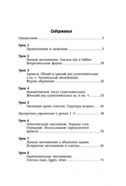 Современный голландский язык. Интенсивный курс+МП-3-диск. Каро