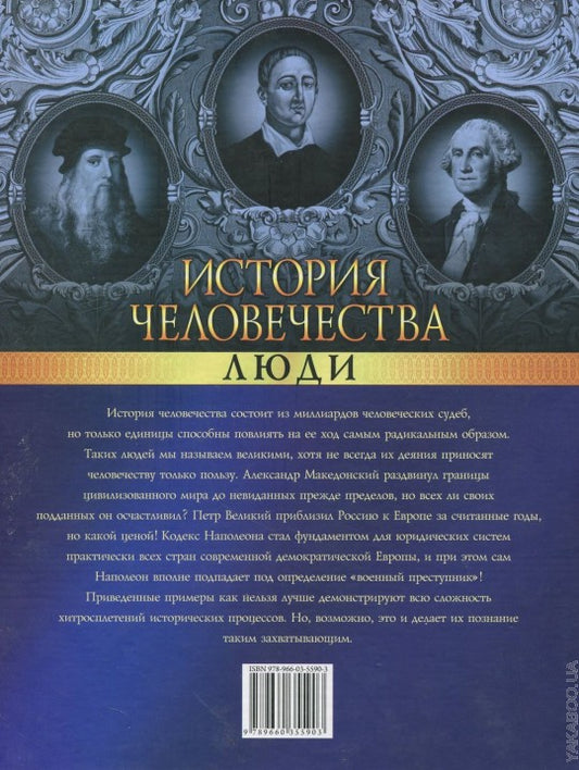История человечества.Люди