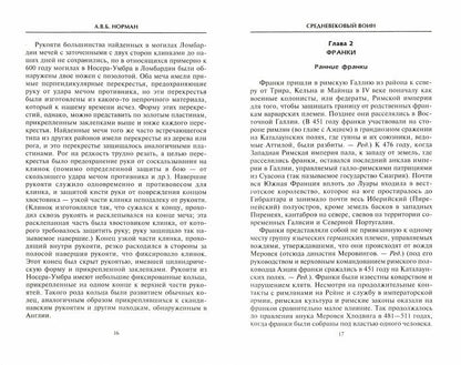 Средневековый воин