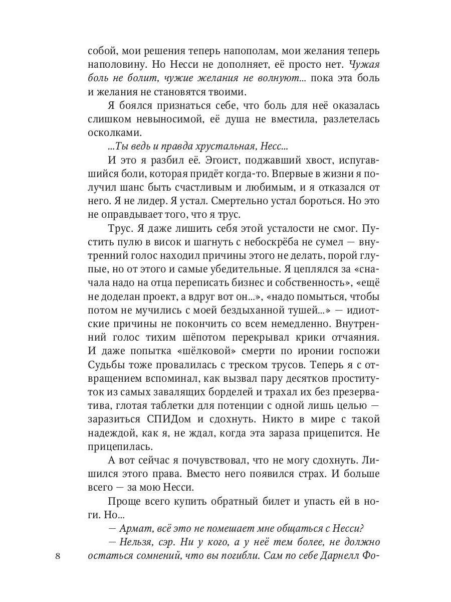 Дело всей жизни. Кн. 2