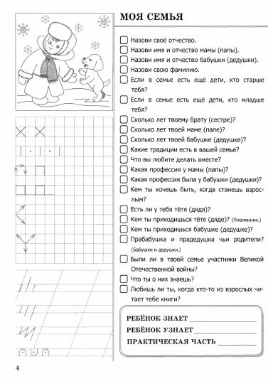 500 вопр. для пров. готовности ребенка к школе Ч.1