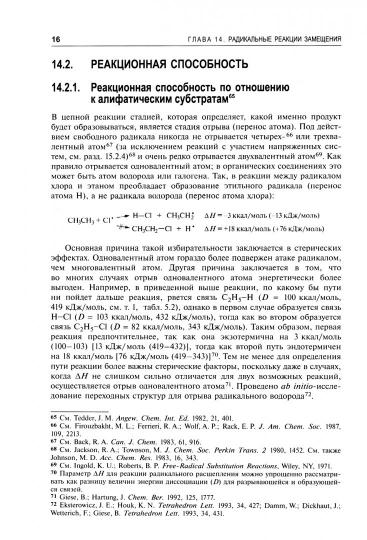 Органическая химия Марча. Реакции, механизмы, строение: углубленный курс для университетов и химических ВУЗов. В 4 т. Т. 3. 2-е изд