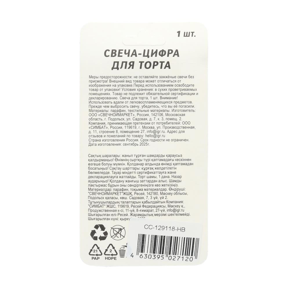Свечи для торта цифра 6 серебро металлик, блистер, с днем рождения ЧУДО ПРАЗДНИК в кор.8*16шт