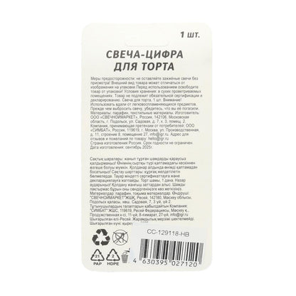 Свечи для торта цифра 6 серебро металлик, блистер, с днем рождения ЧУДО ПРАЗДНИК в кор.8*16шт