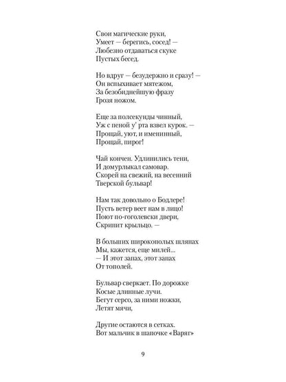 Поэма Горы и другие поэмы