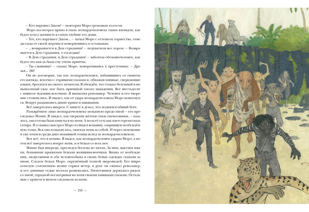 Машина времени. Остров доктора Моро: [романы] / Герберт Джордж Уэллс; пер. с англ.; ил. О. Н. Пахомова. — М. : Нигма, 2019. — 264 с. : ил. — (Страна приключений).