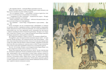 Машина времени. Остров доктора Моро: [романы] / Герберт Джордж Уэллс; пер. с англ.; ил. О. Н. Пахомова. — М. : Нигма, 2019. — 264 с. : ил. — (Страна приключений).