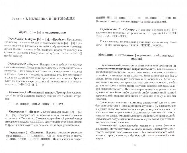 Техника речи : учеб. je peux