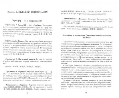 Техника речи : учеб. je peux