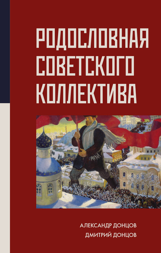 Le collectif soviétique de Russie