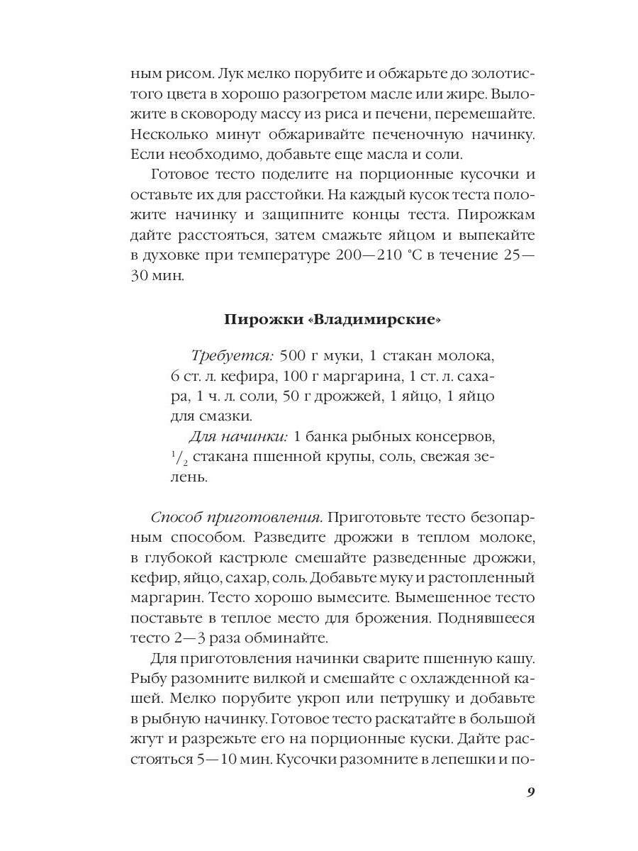 Самые вкусные пироги и пирожки