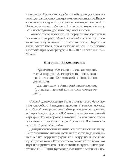 Самые вкусные пироги и пирожки