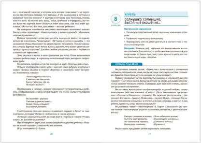 Ознакомление с природой в ясельных группах детского сада. 2-3 года. Вторая группа раннего возраста. ФГОС, ФОП