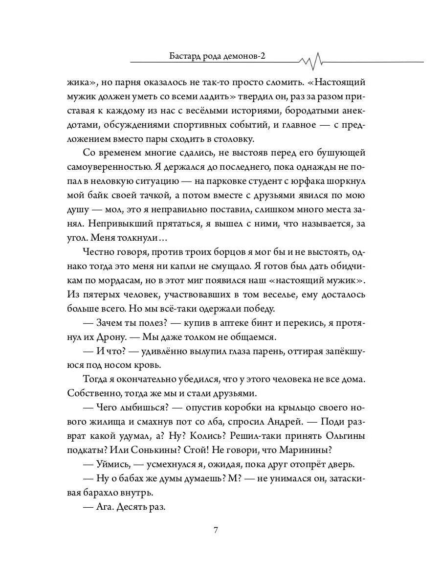 Бастард рода демонов-2. Straje