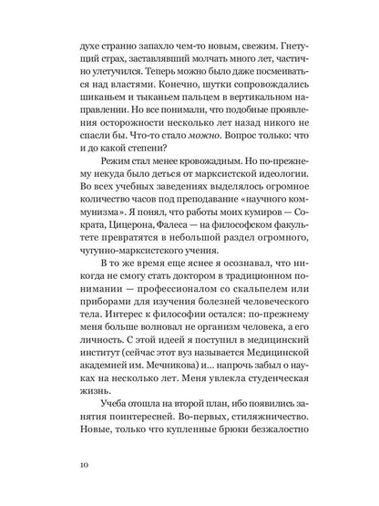 Записки сексолога