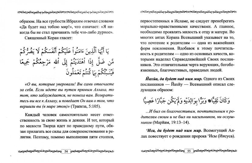 Хадисы о почитании родителей