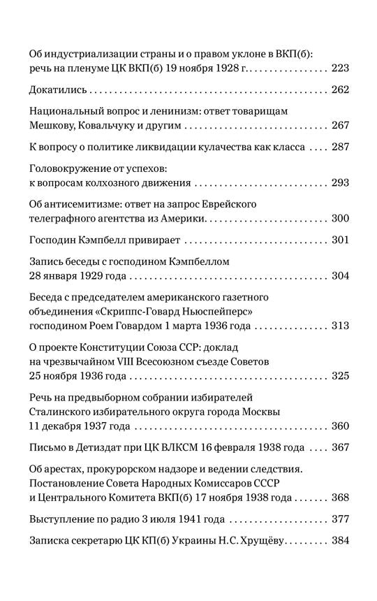 Избранные сочинения Сталина. 1921-1953 годы