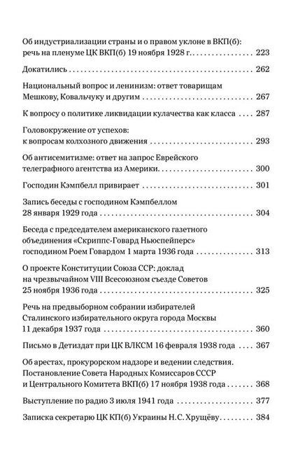 Избранные сочинения Сталина. 1921-1953 годы