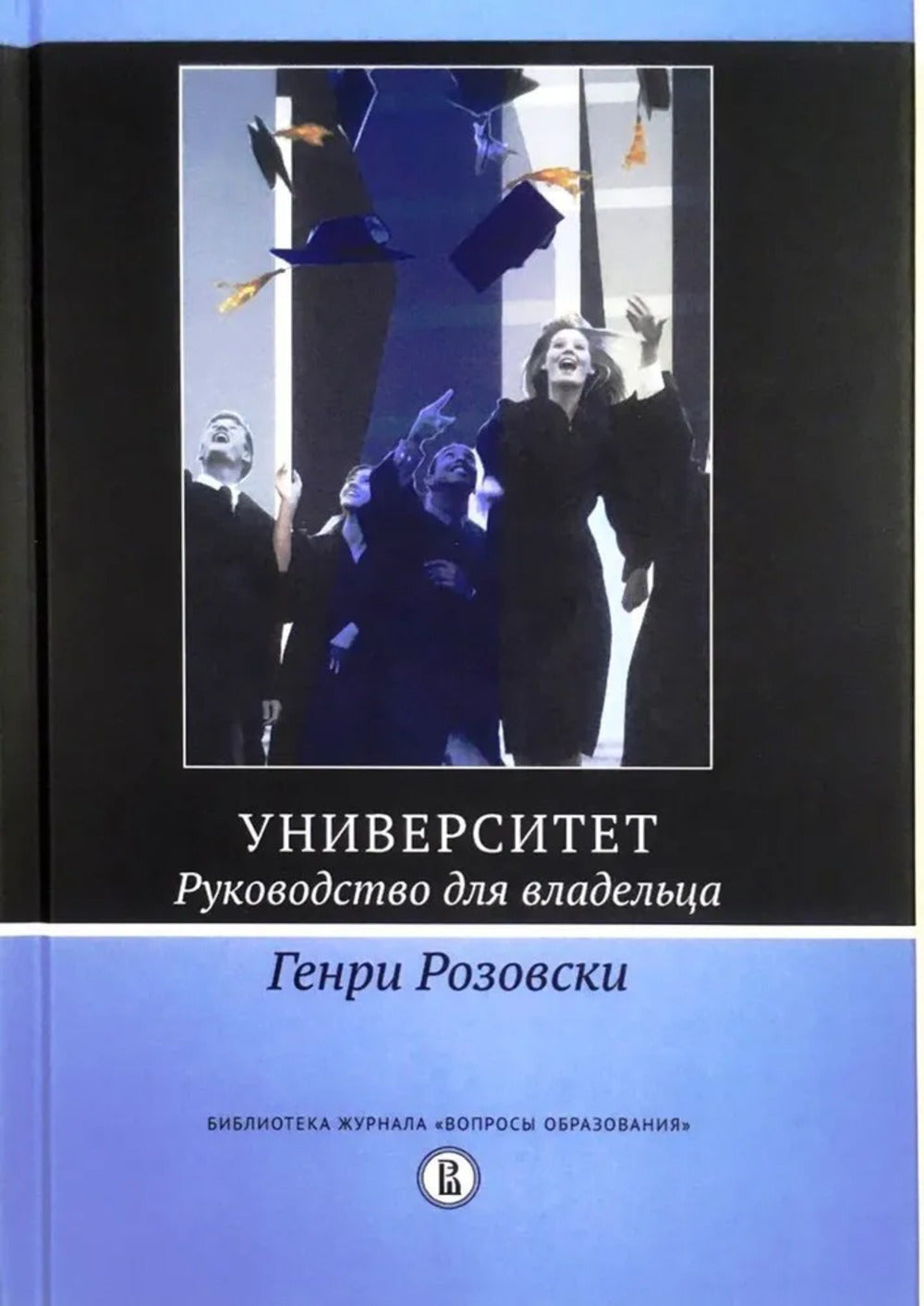 Университет. Руководство для владельца /пер. с англ. 3-е изд.