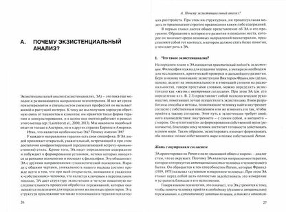 Экзистенциальный анализ. Экзистенциальные подходы в психотерапии