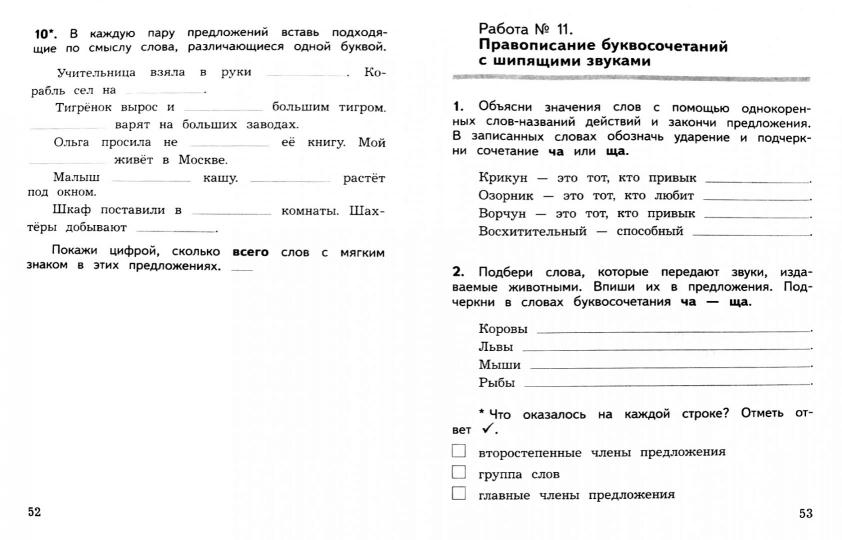 Курлыгина. Русский язык. 2 кл. КИМ. Предварительный, текущий, итоговый контроль. / УМК "Школа России"