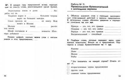 Курлыгина. Русский язык. 2 кл. КИМ. Предварительный, текущий, итоговый контроль. / УМК "Школа России"