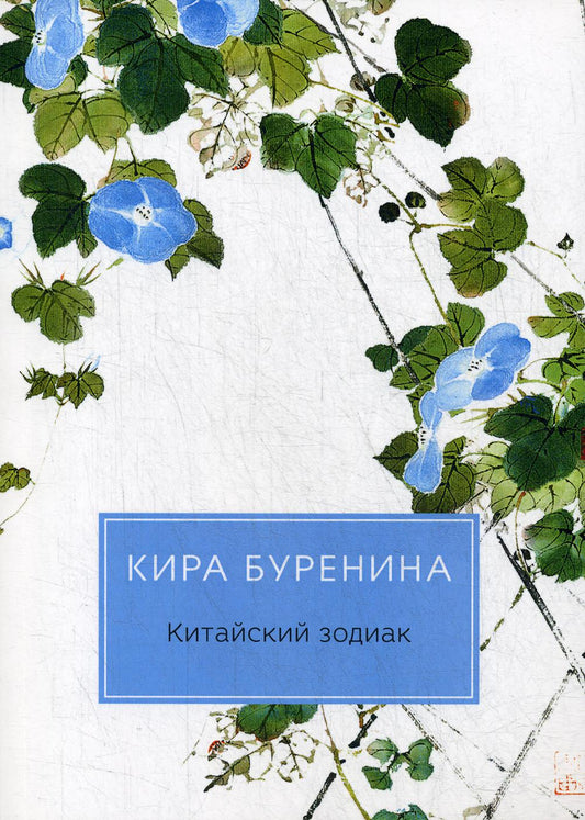 РипА.Разум и Чу.Китайский зодиак:повести