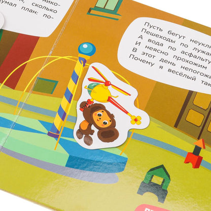 Истории о дружбе СОЮЗМУЛЬТФИЛЬМ (книга с липучками 210х180мм 8 стр) Умка в кор.80шт