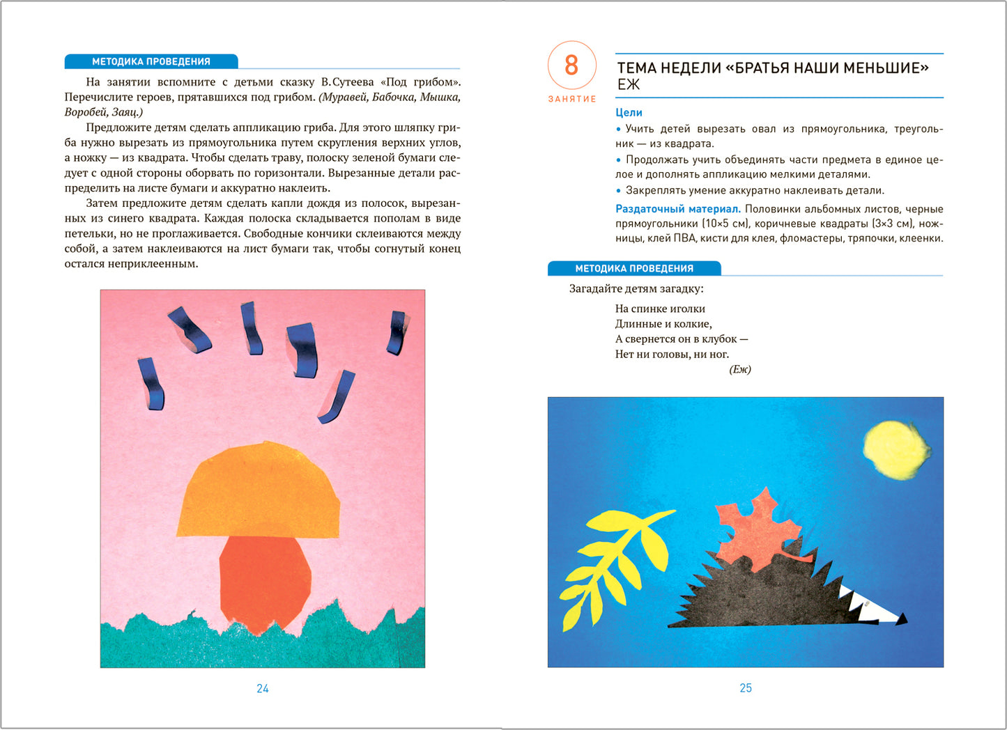 Аппликация в детском саду. 5-6 лет. Конспекты занятий. ФГОС