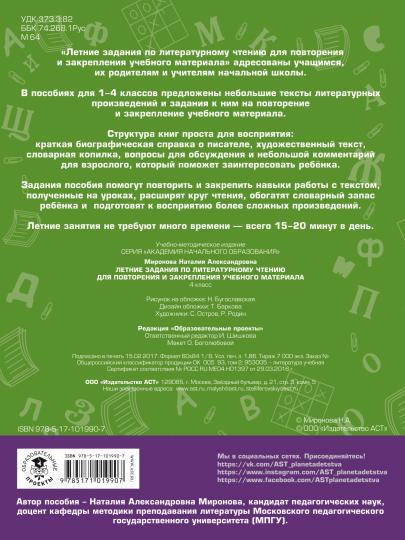 Летние задания по литературному чтению для повторения и закрепления учебного материала. 4ème classe