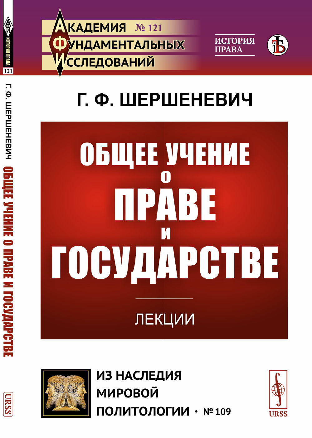 Общее учение о праве и государстве: Лекции