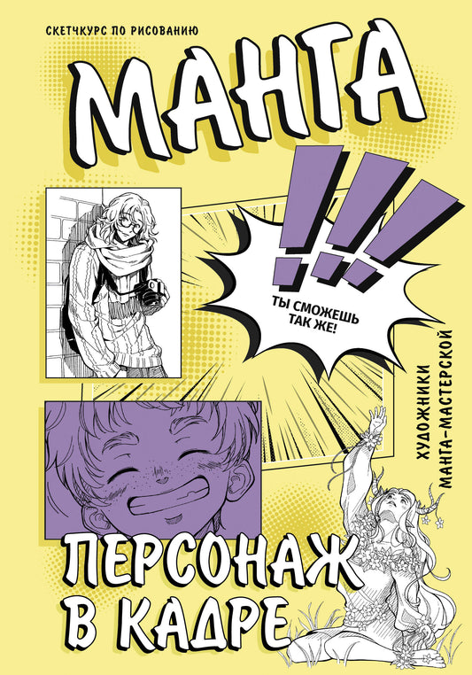 Manga. Personne dans le cadre