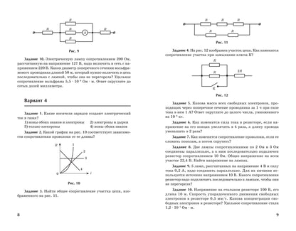 Физика:control.работы:постоянный ток:10-11 classes